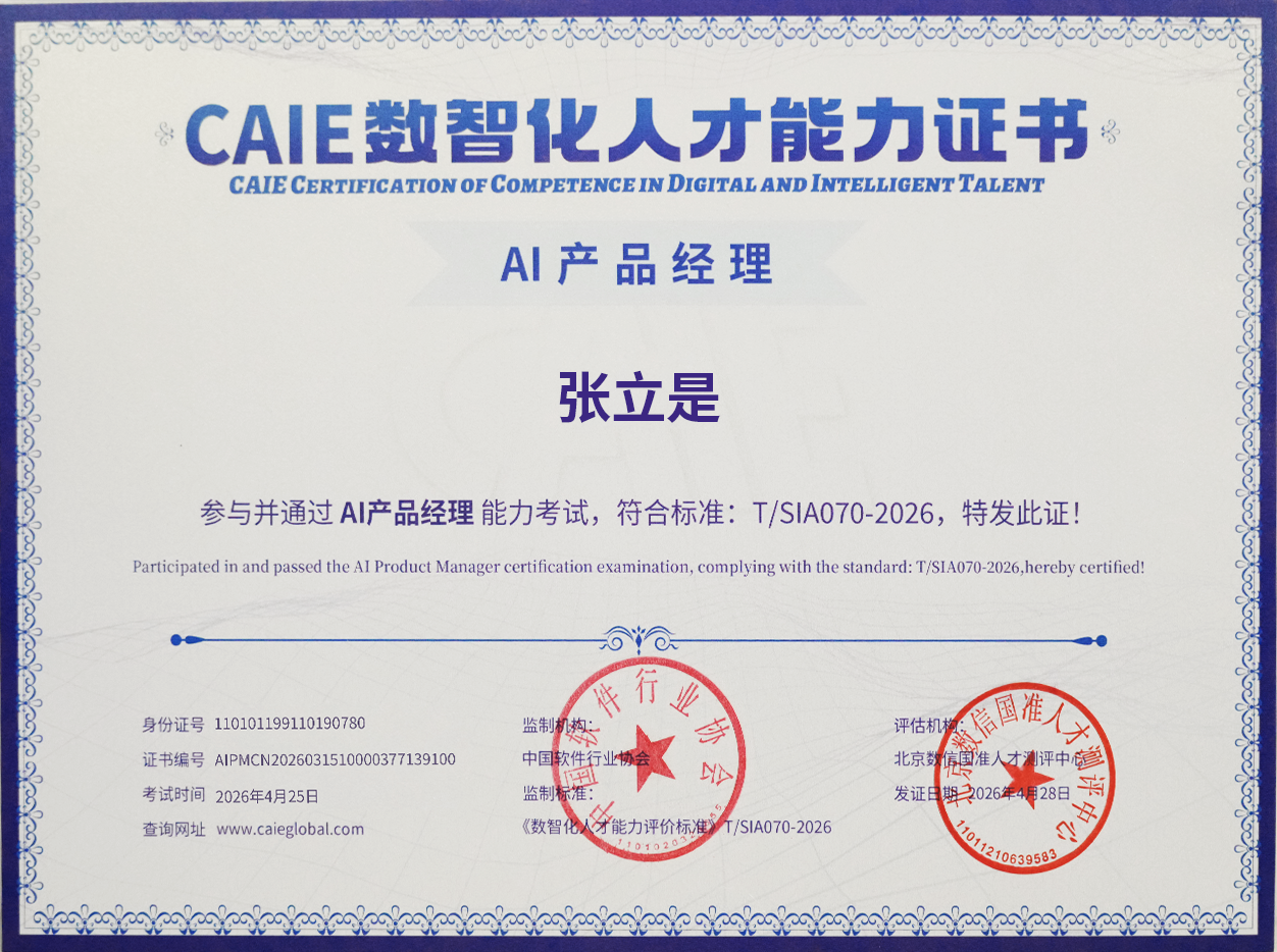 AIPM证书样本