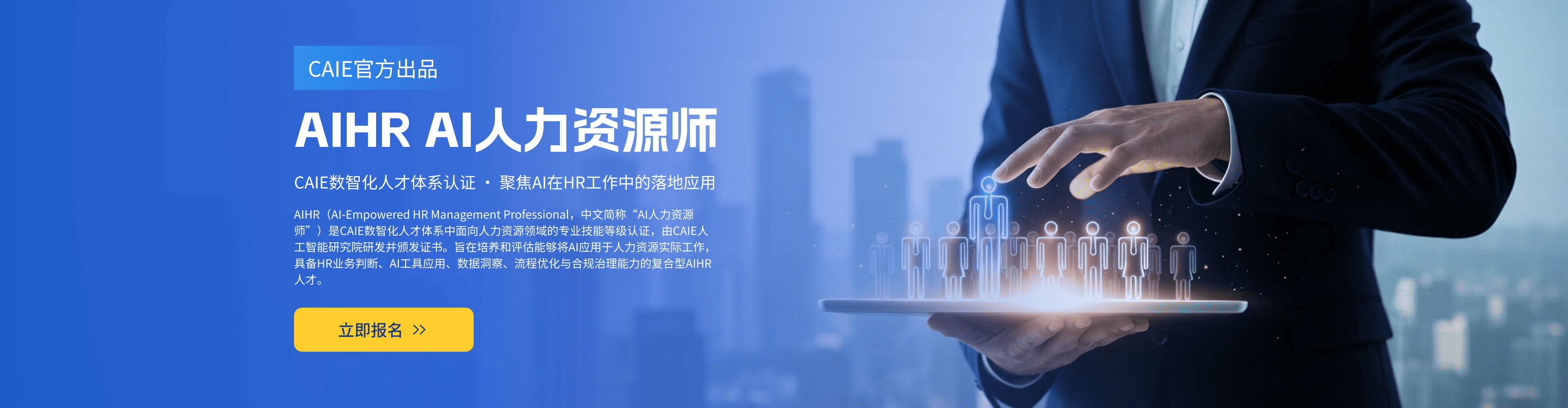 AIHR AI人力资源师